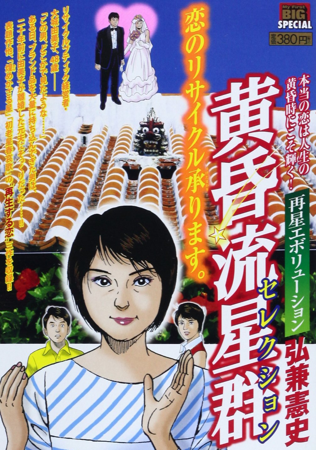 Amazon.co.jp: 黄昏流星群セレクション/再星エボリューション (My