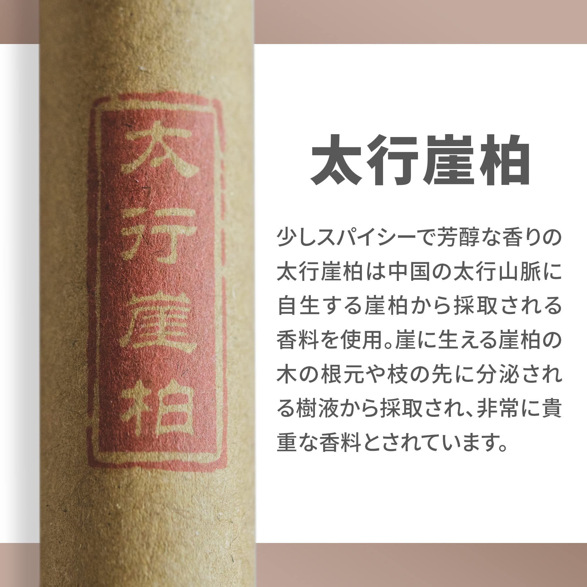 Amazon｜太行崖柏 お香 線香 崖柏香 インセンススティック 少量お試し