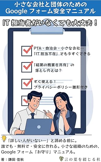 IT担当者がいなくても大丈夫!の表紙