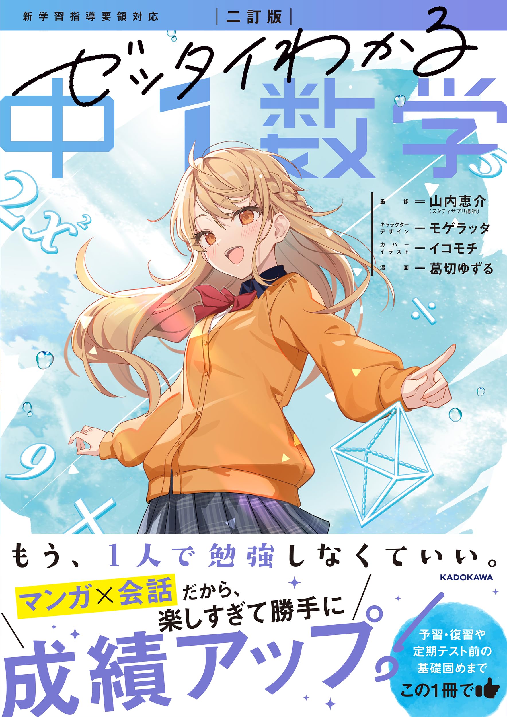 定価約12000円のセット　ゼッタイわかるシリーズ　中学英語数学理科等　全10冊 定価約12000円のセットゼッタイわかるシリーズ中学英語数学理科等全10冊