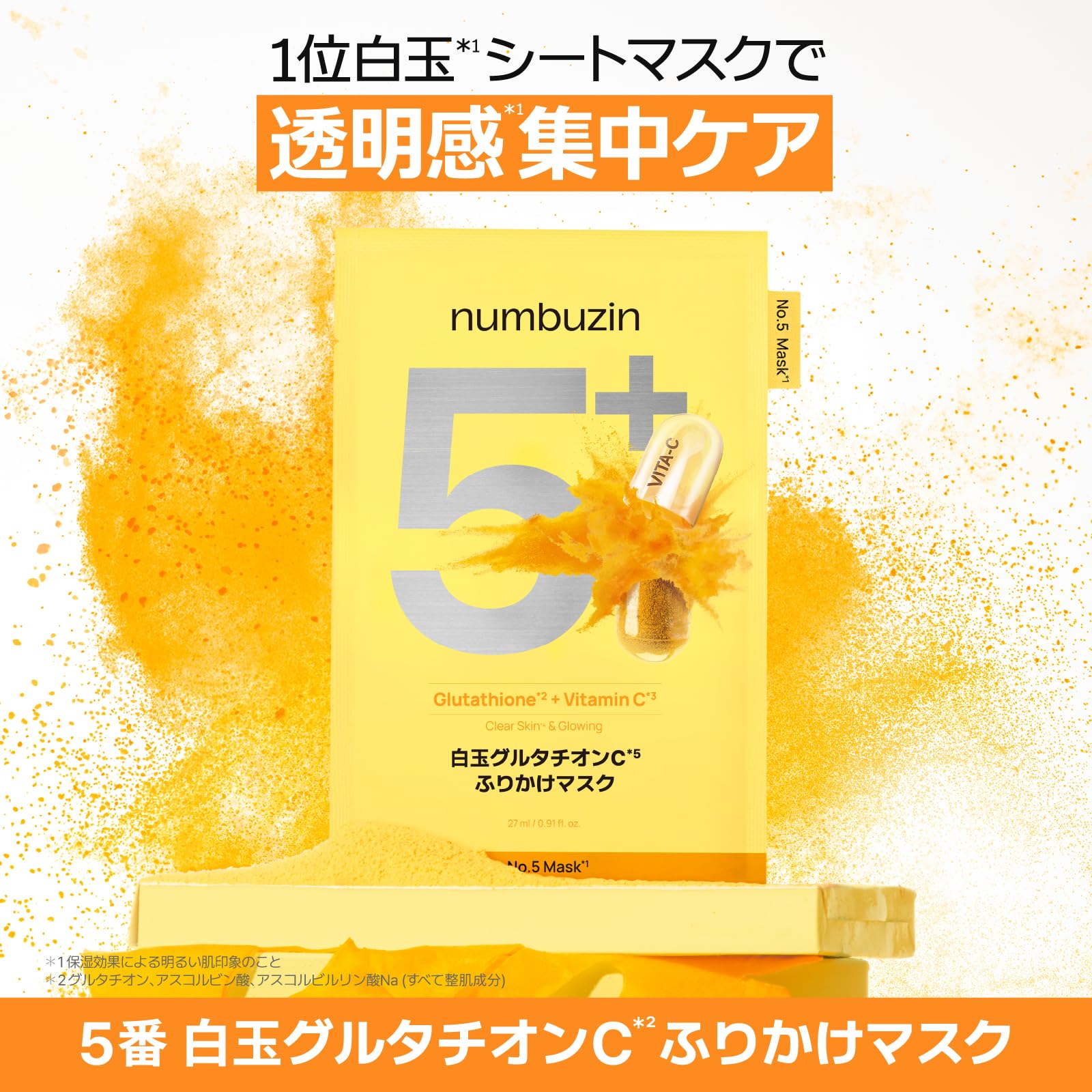 ✨新品・未開封✨ アビスアイ 35パック バラパック（30パック＋5パック） Amazon.co.jp: ナンバーズイン(numbuzin) シートマスク 5番 白玉
