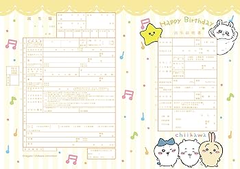 【希少】聲の形 婚姻届 出生届 2枚セット 大今良時 大垣市 希少】聲の形 婚姻届 出生届 2枚セット 大今良時 大垣