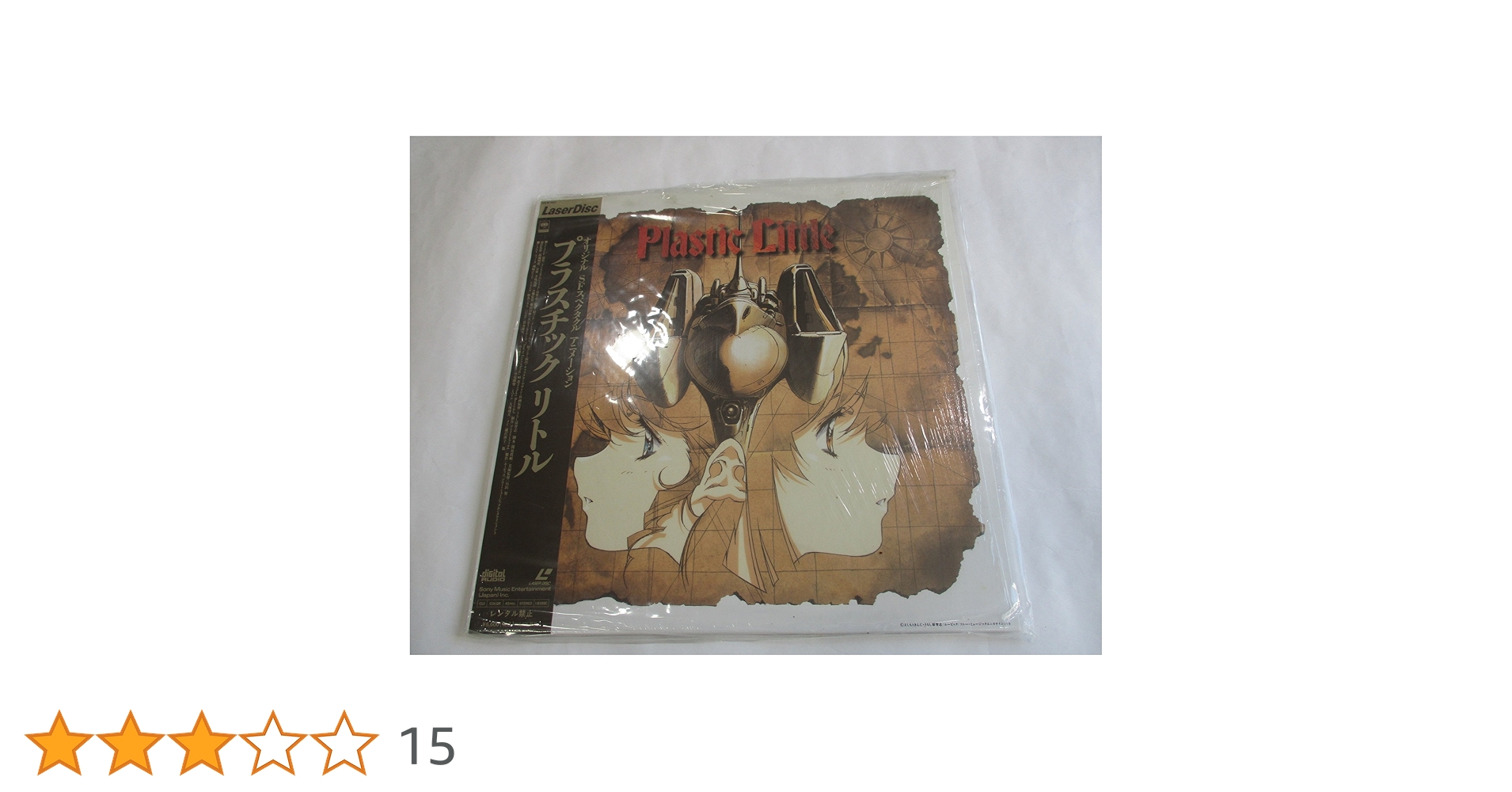 Amazon.co.jp: プラスチックリトル [Laser Disc] : DVD