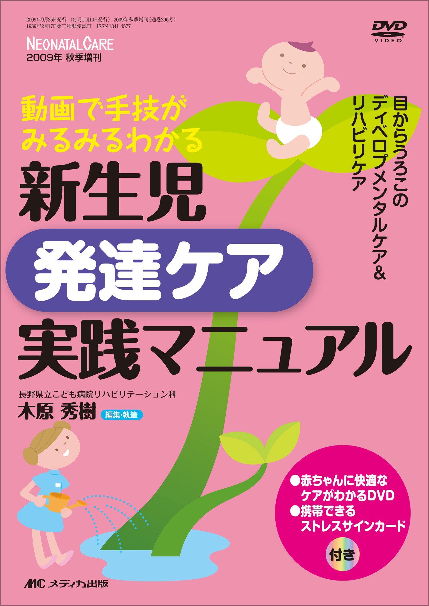 240動画でわかる赤ちゃんの発達地図(DVD付き) 木原秀樹:著