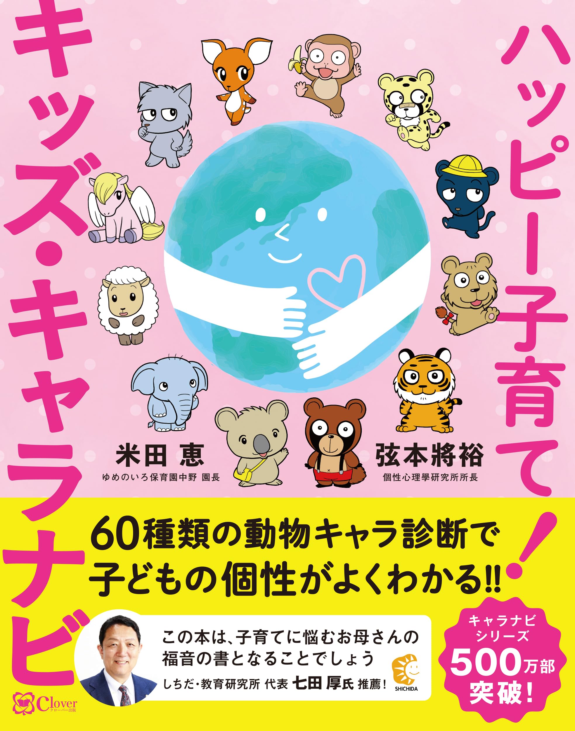わんわん　キャラナビ　個性心理學 わんわんキャラナビ: 愛犬との倖せな生活のために | 弦本 將裕