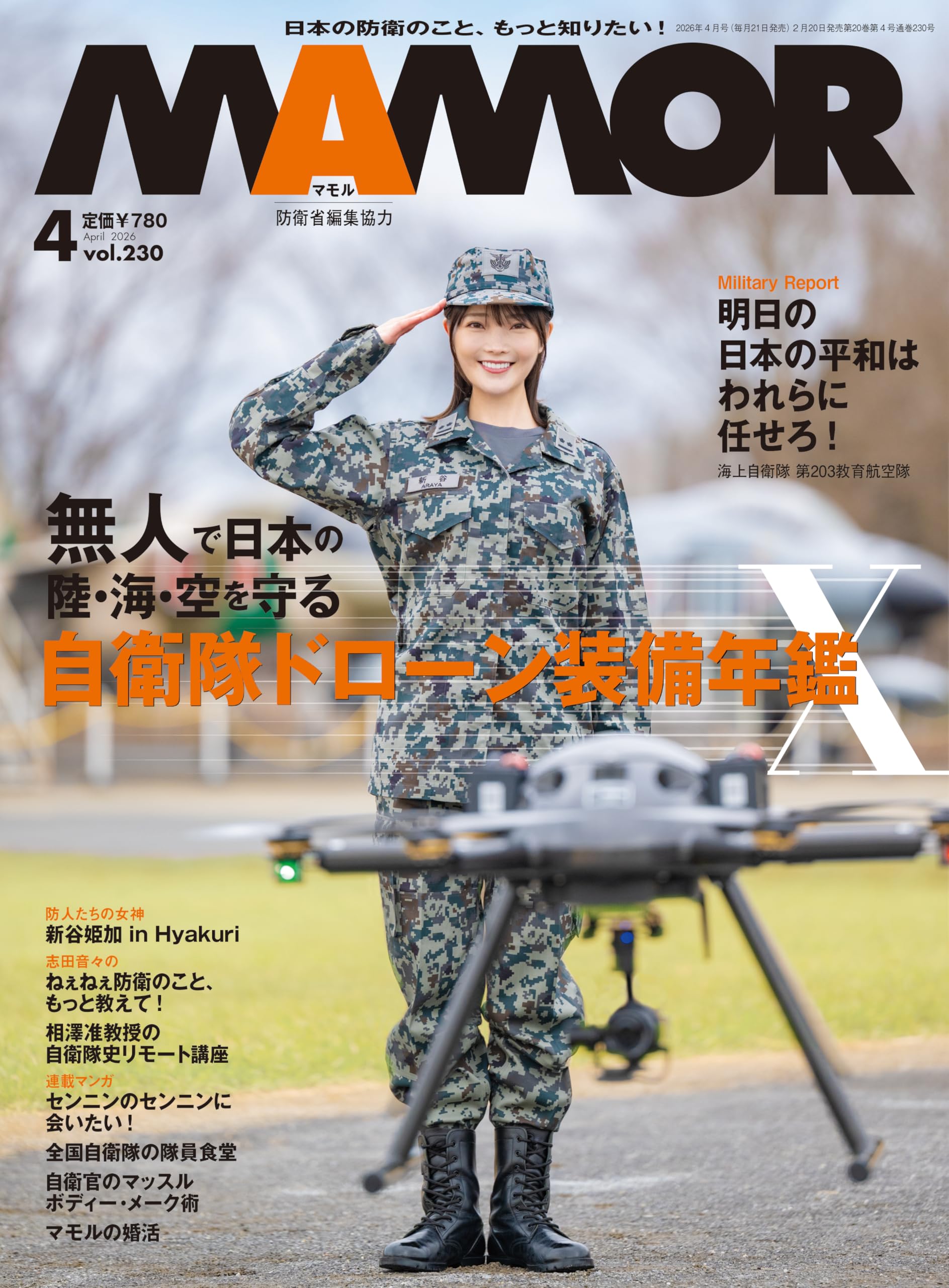 MAMOR 2026年4月号 (4月号) |本 | 通販 | Amazon
