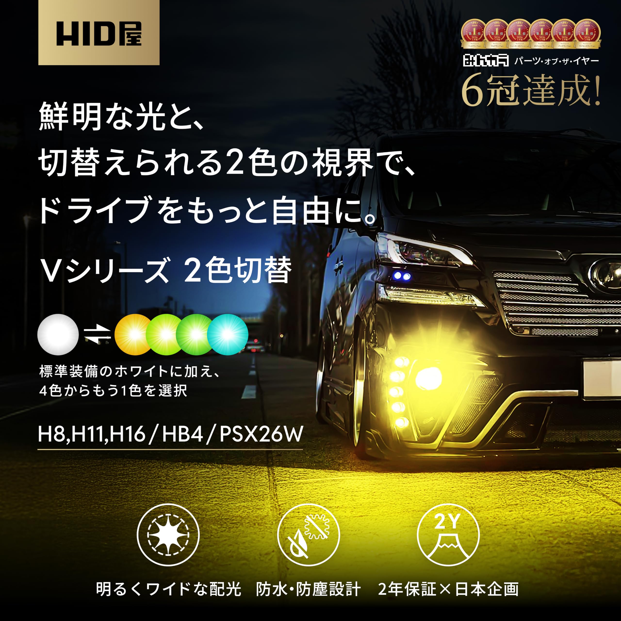 HID屋 Vシリーズ LEDフォグランプ ホワイト×エメラルドグリーン Amazon.co.jp: HID屋 HB4 LED フォグランプ 2色切り替え ホワイト 白
