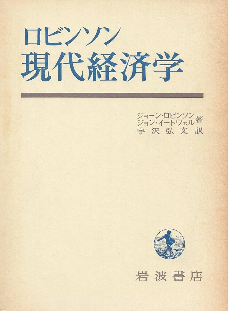 現代経済学研究  第８号 /勁草書房/西日本理論経済学会（単行本） 応用経済学研究 第16・17巻 - 株式会社 勁草書房