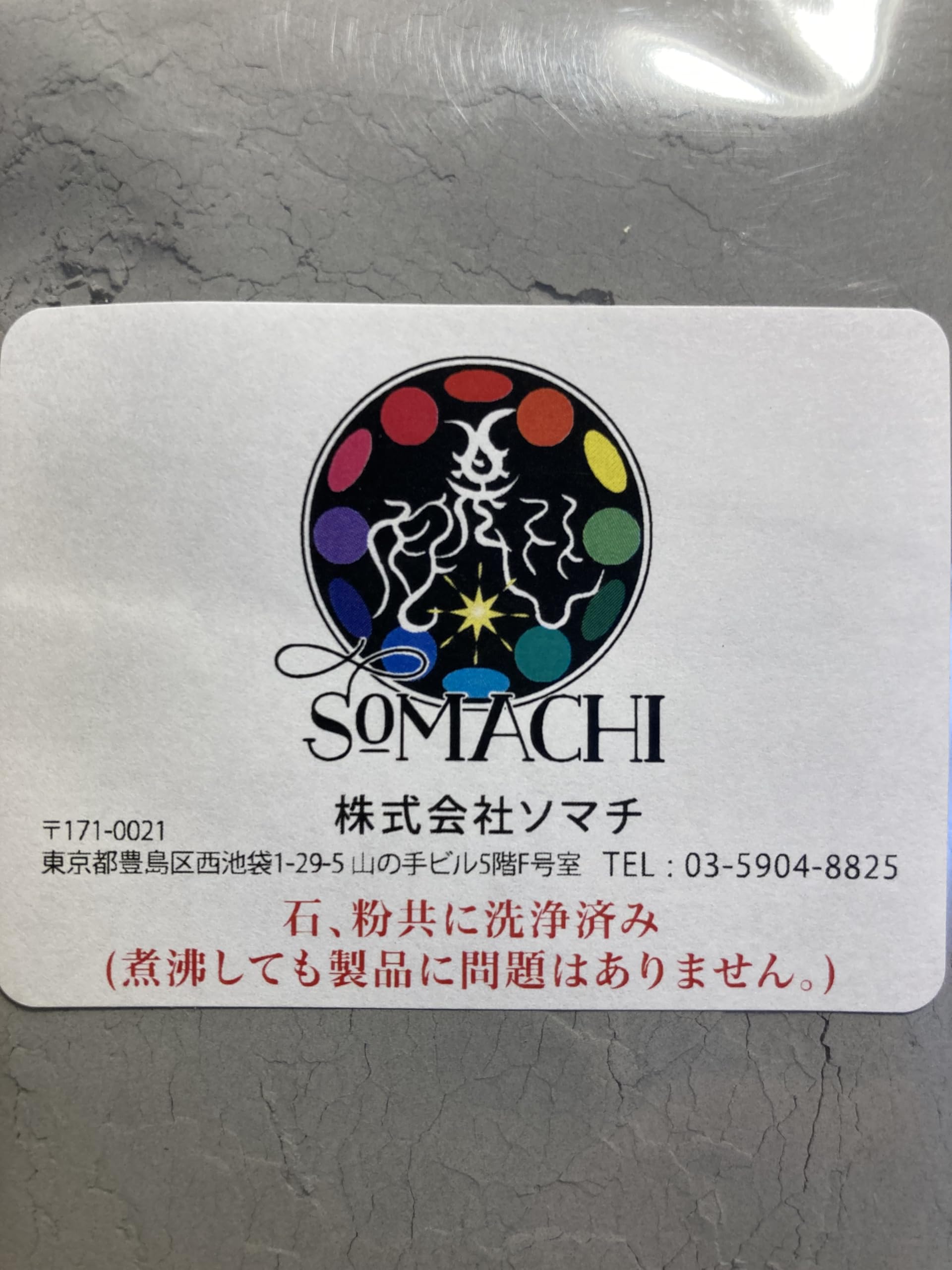 Amazon | 古代ソマチッド 粉タイプ100g ソマチッド SOMACHI ソマチ