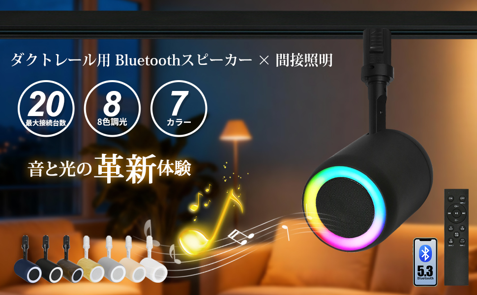 Amazon.co.jp: Luxour ダクトレール用スピーカー Bluetooth レール
