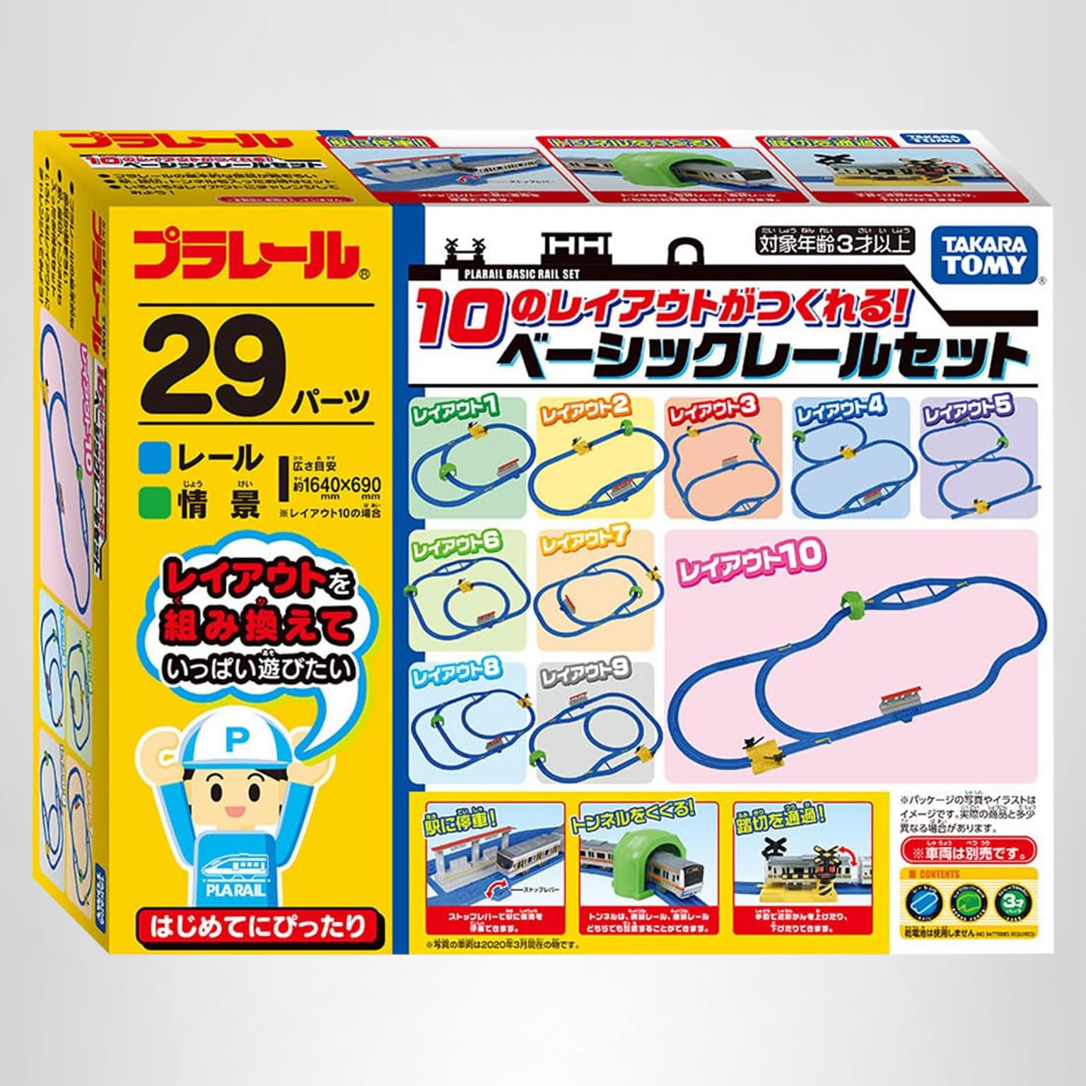 Amazon | タカラトミー(TAKARA TOMY) 『 プラレール 10のレイアウトが