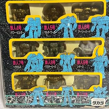 Amazon | 当時物 タカラ 超電動ロボ 鉄人28号FX パーフェクト