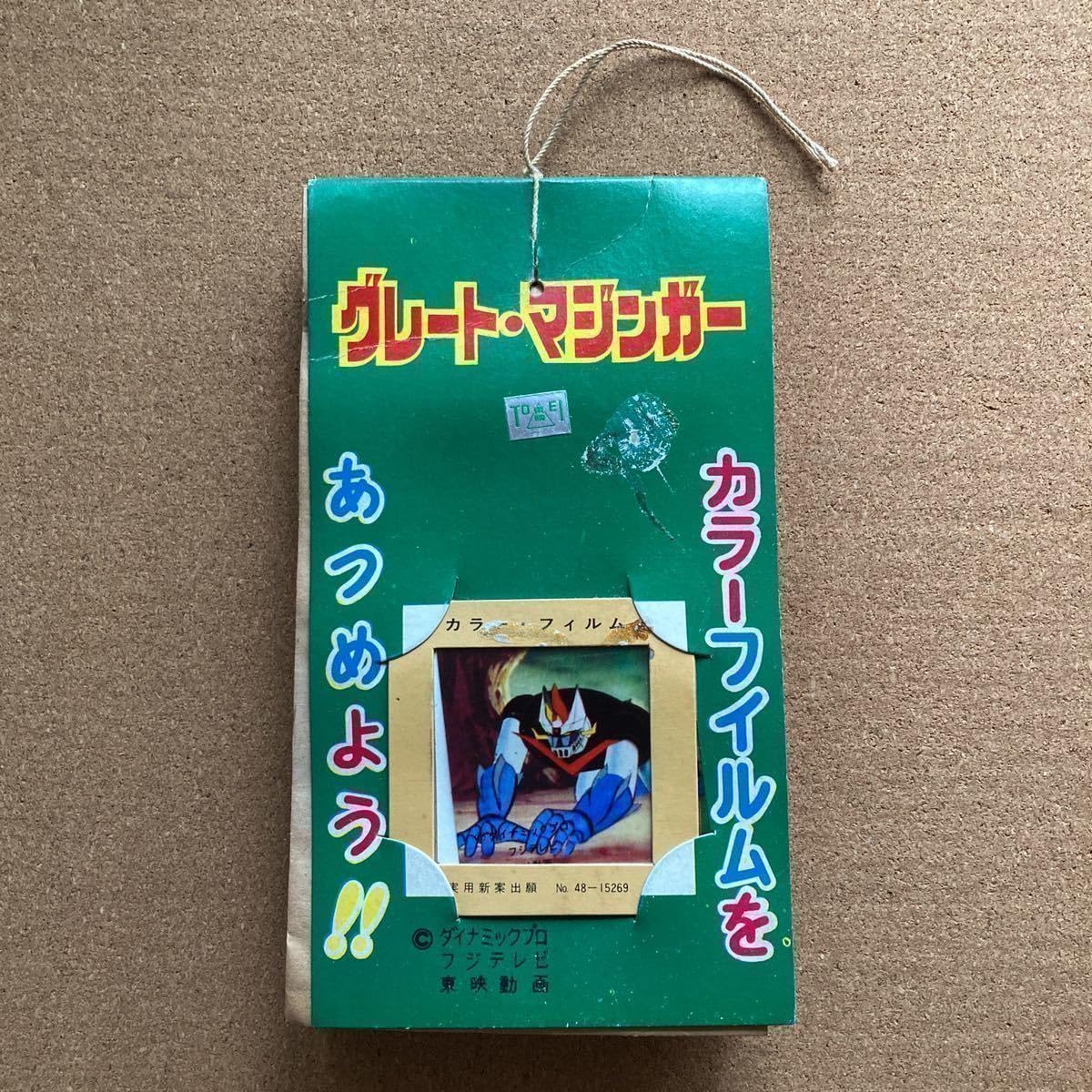 Amazon.co.jp: グレート マジンガー カラー フィルム 東映 