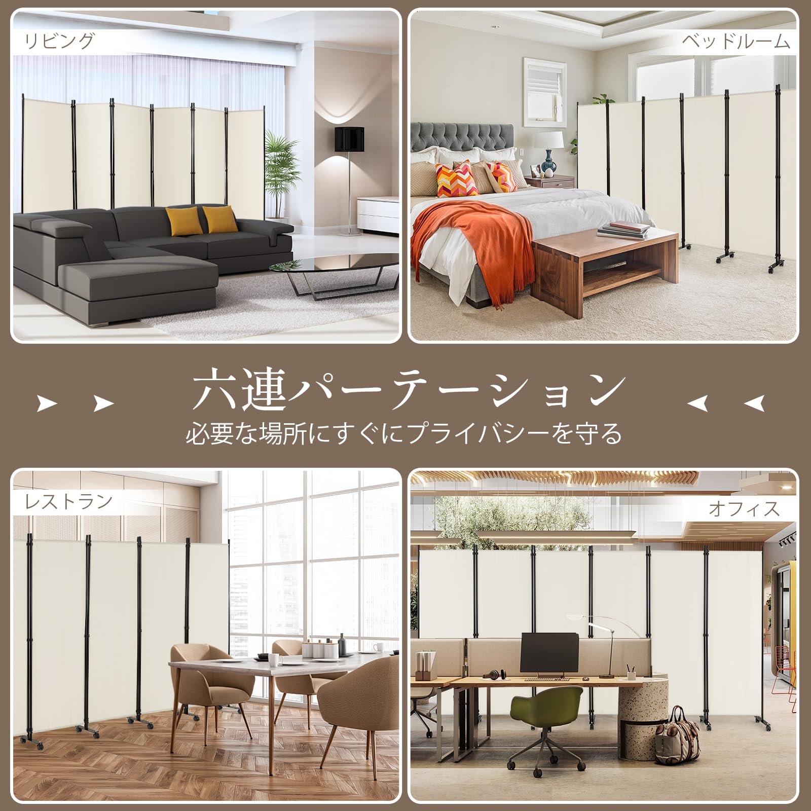 Amazon｜Giantex パーテーション キャスター付き 間仕切り 6連