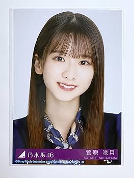 乃木坂46 - 生写真 1枚　菅原咲月　新スター誕生 限定品 Blu-ray特典 Amazon.co.jp: 乃木坂46 菅原咲月 乃木坂スター誕生! 封入特典