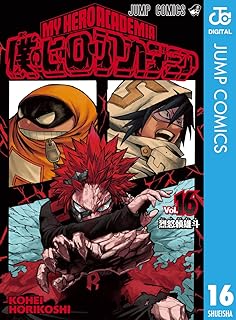僕のヒーローアカデミア 16 (ジャンプコミックスDIGITAL)