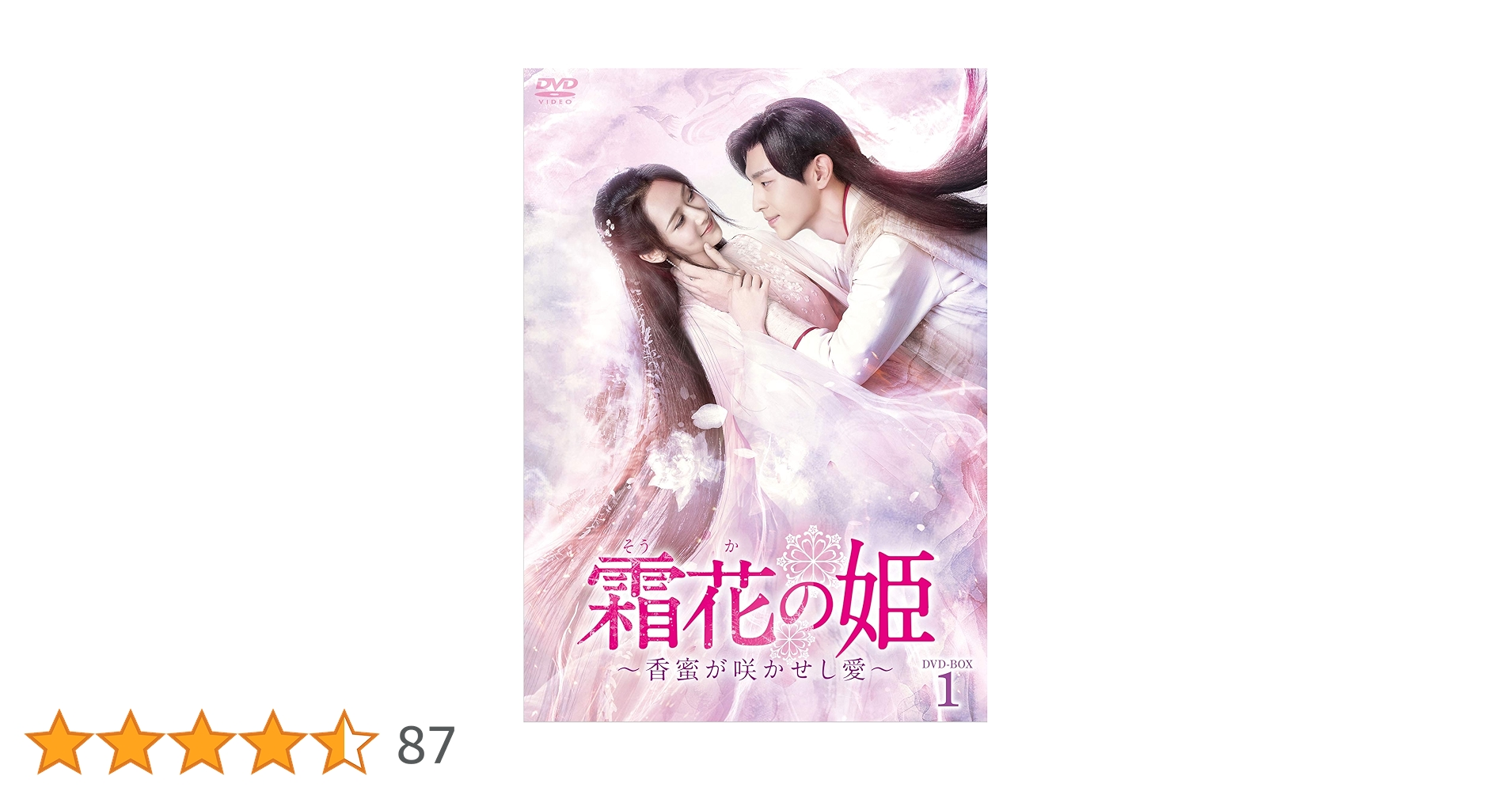 Amazon.co.jp: 霜花の姫~香蜜が咲かせし愛~ DVD-BOX1 : ヤン