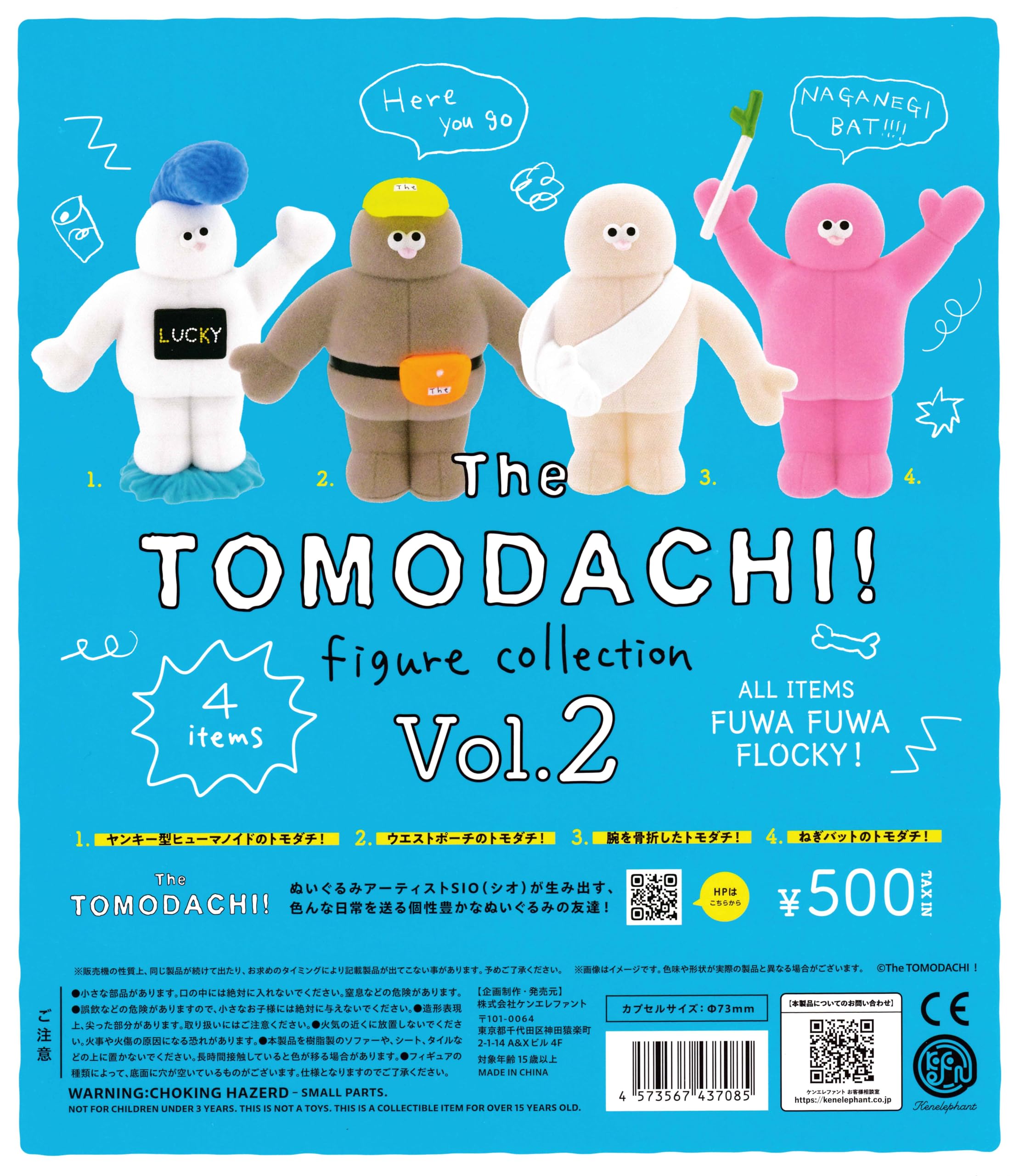 Amazon | ザ トモダチ The TOMODACHI！ フィギュアコレクション第2弾