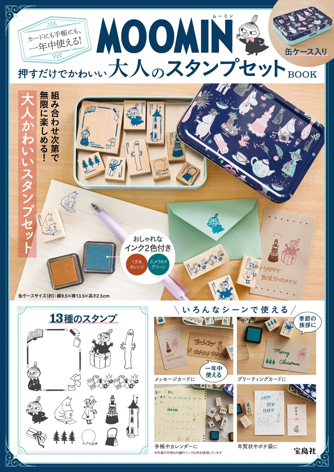 Amazon.co.jp: MOOMIN カードにも手帳にも、一年中使える！ 押すだけで