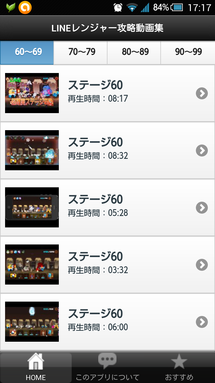 LineRanger capture video - App on Amazon Appstore