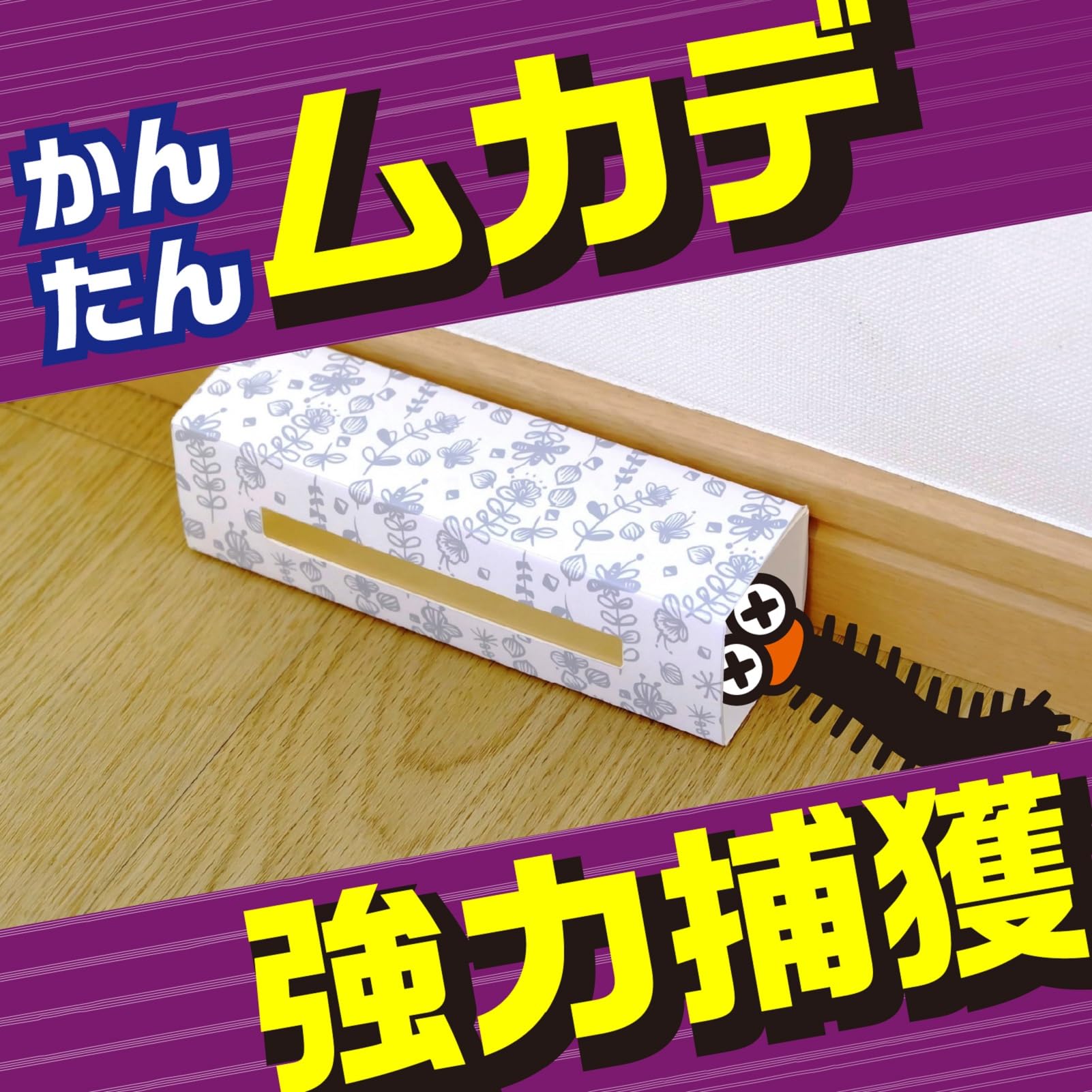 Amazon | アースガーデン ムカデ取り撃滅 捕獲器 2個入 捕獲ボックス