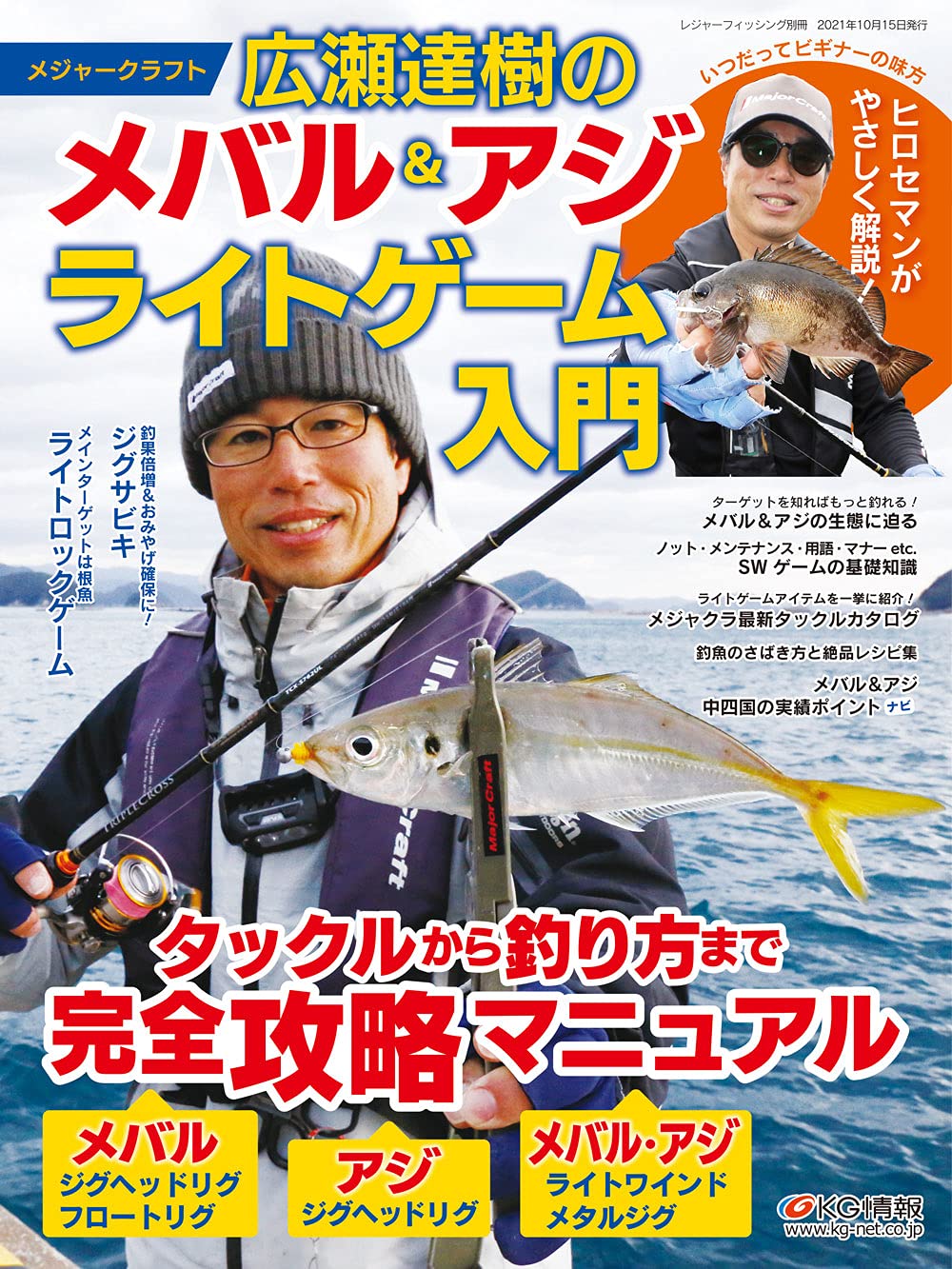 ◇◇新品DVD簡単お気軽ライトショアジギ入門 広瀬達樹