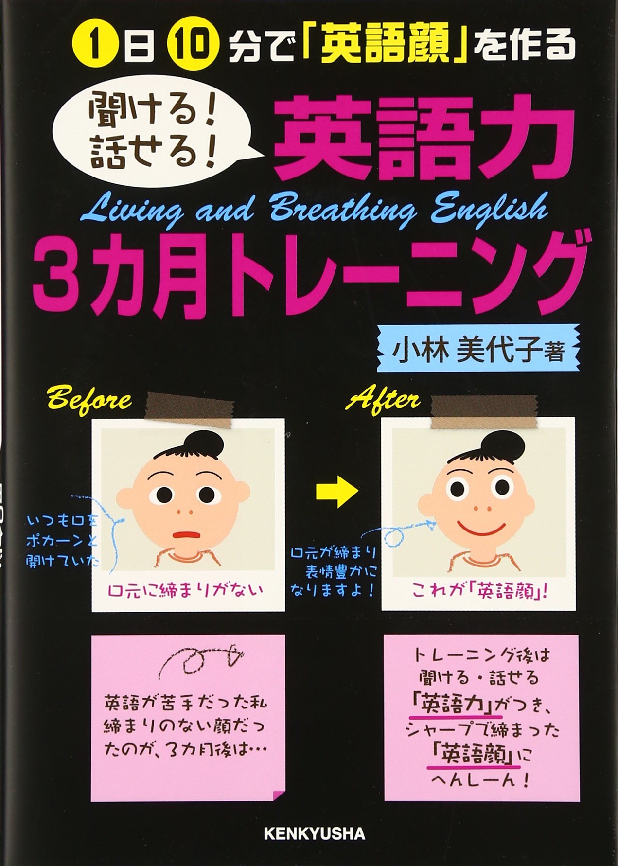 聞ける 話せる 英語力3カ月トレーニング 小林 美代子 本 通販 Amazon 聞ける 話せる 英語力3カ月トレーニング 小林 美代子 本 通販 Amazon