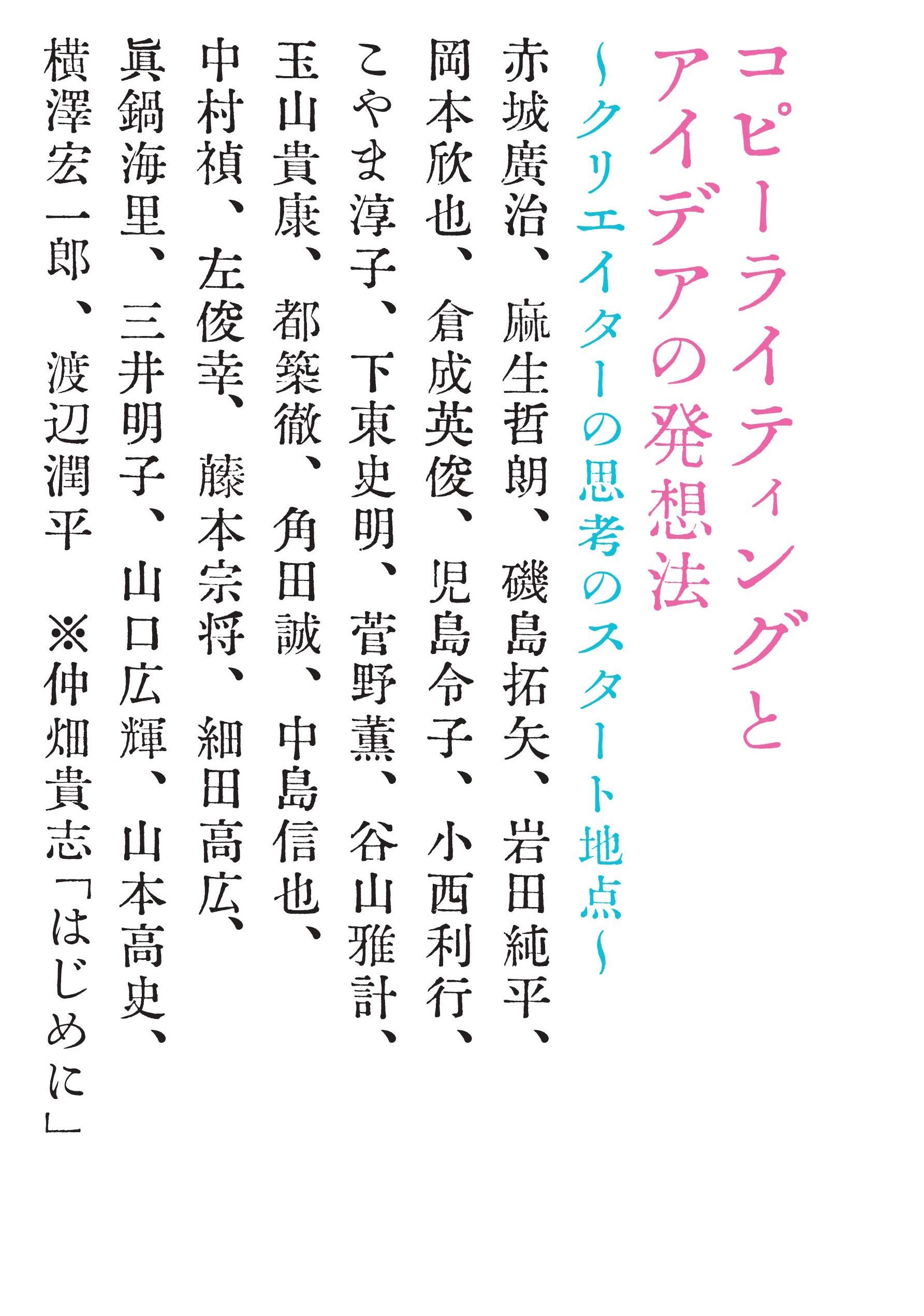Amazon.co.jp: コピーライティングとアイデアの発想法 ~クリエイターの