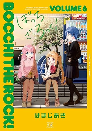 ぼっち・ざ・ろっく！　６巻 (まんがタイムKRコミックス) _ はまじあき _ 4コマまんが _ Kindleストア _ Amazon