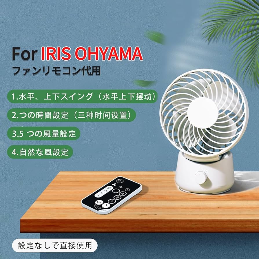 Amazon | サーキュレーター 扇風機リモコン for Iris Ohyama