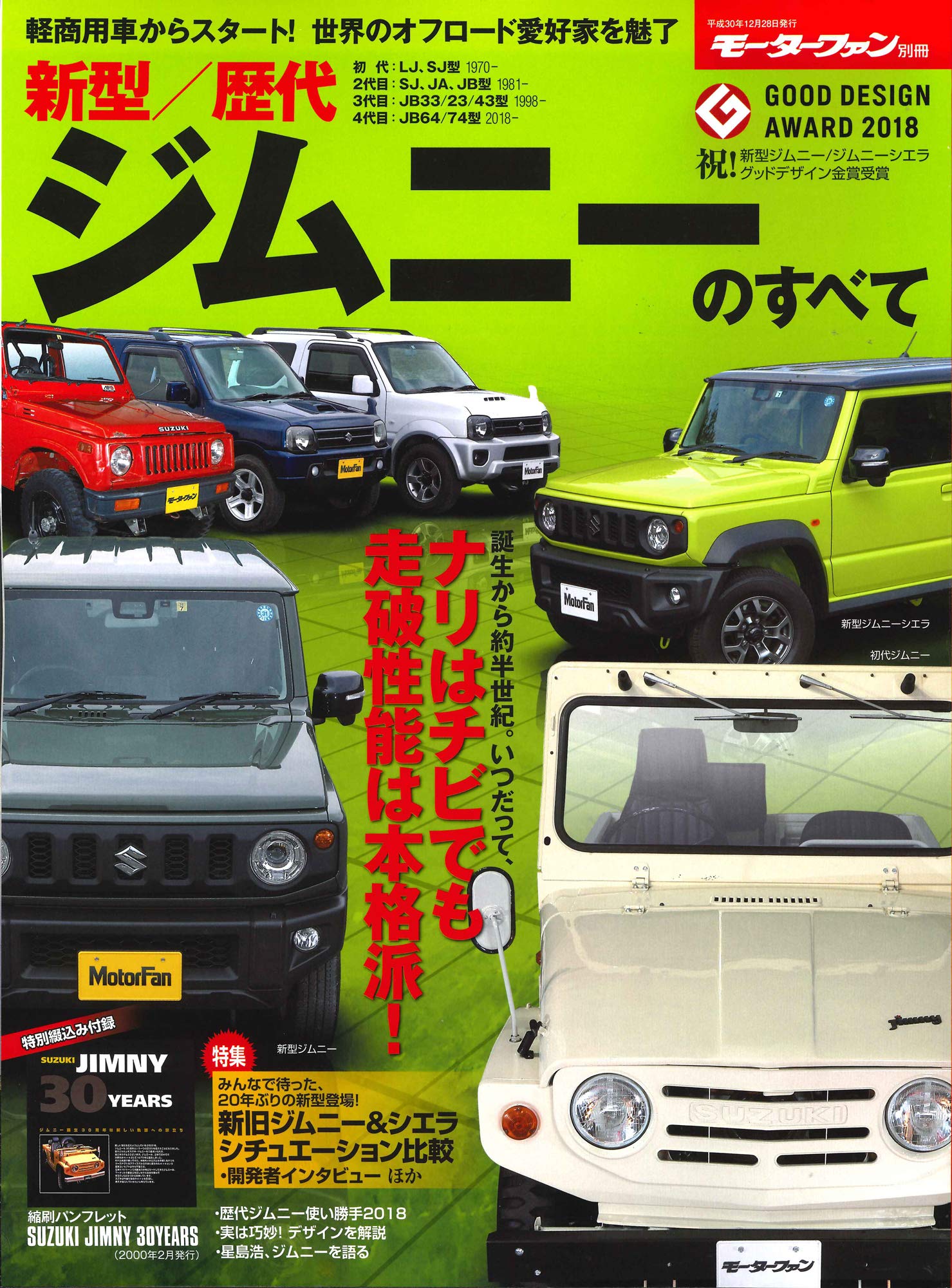 SUZUKI JB64W Jimny サービスマニュアル 新型車解説書 スズキ ジムニー