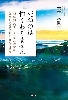 宇宙生命観死が怖くなくなる 宇宙生命観死が怖くなくなる 本