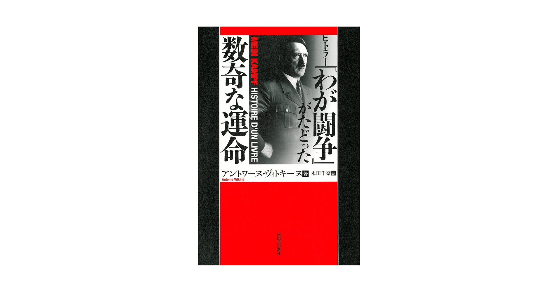 【希少品】ドキュメンタリー　我が闘争　ヒトラー　2枚組　レコード　帯付き アドルフ・ヒトラー ドキュメンタリー「わが闘争」 SL-1241-2-AF