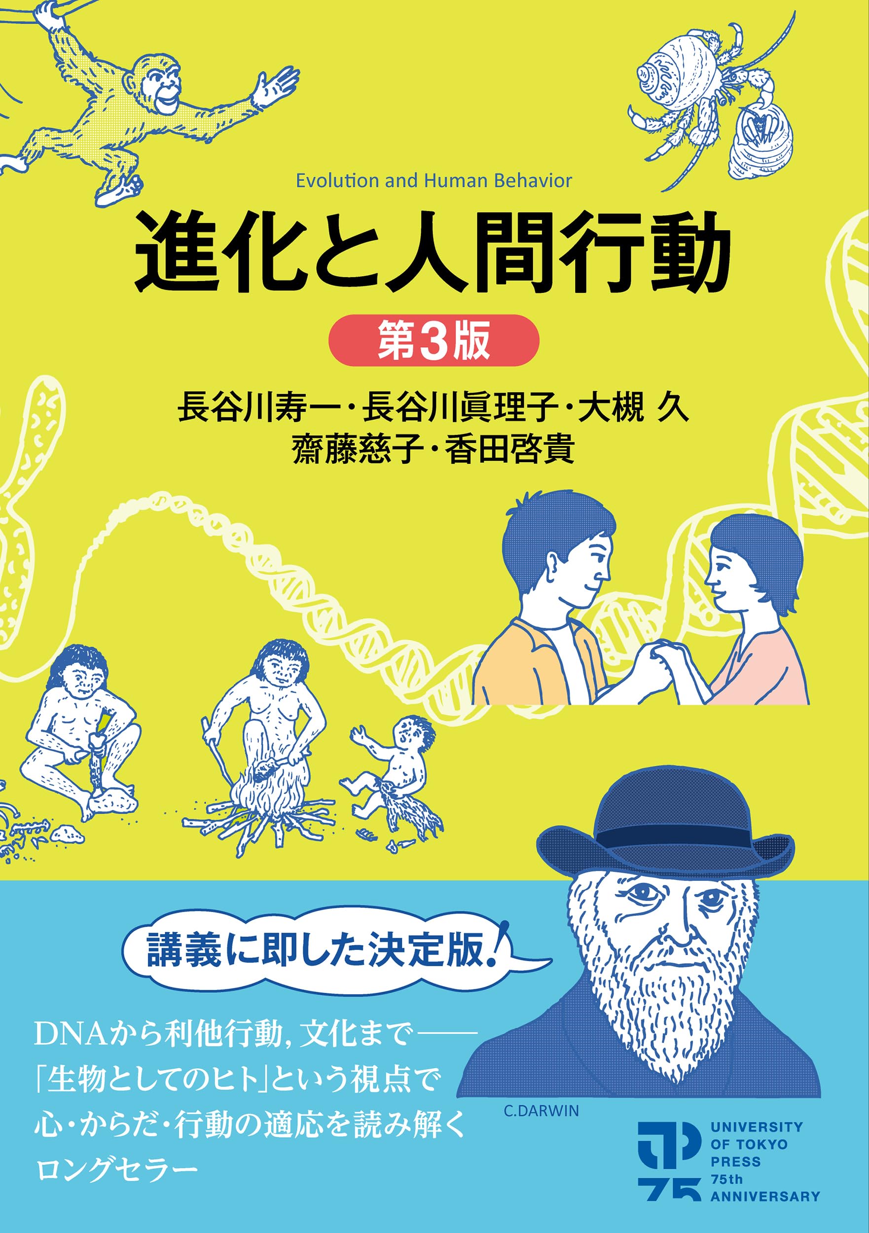 【中古本】人間行動の発達過程 Amazon.co.jp: 進化と人間行動 第3版 : 長谷川 寿一, 長谷川 眞理子
