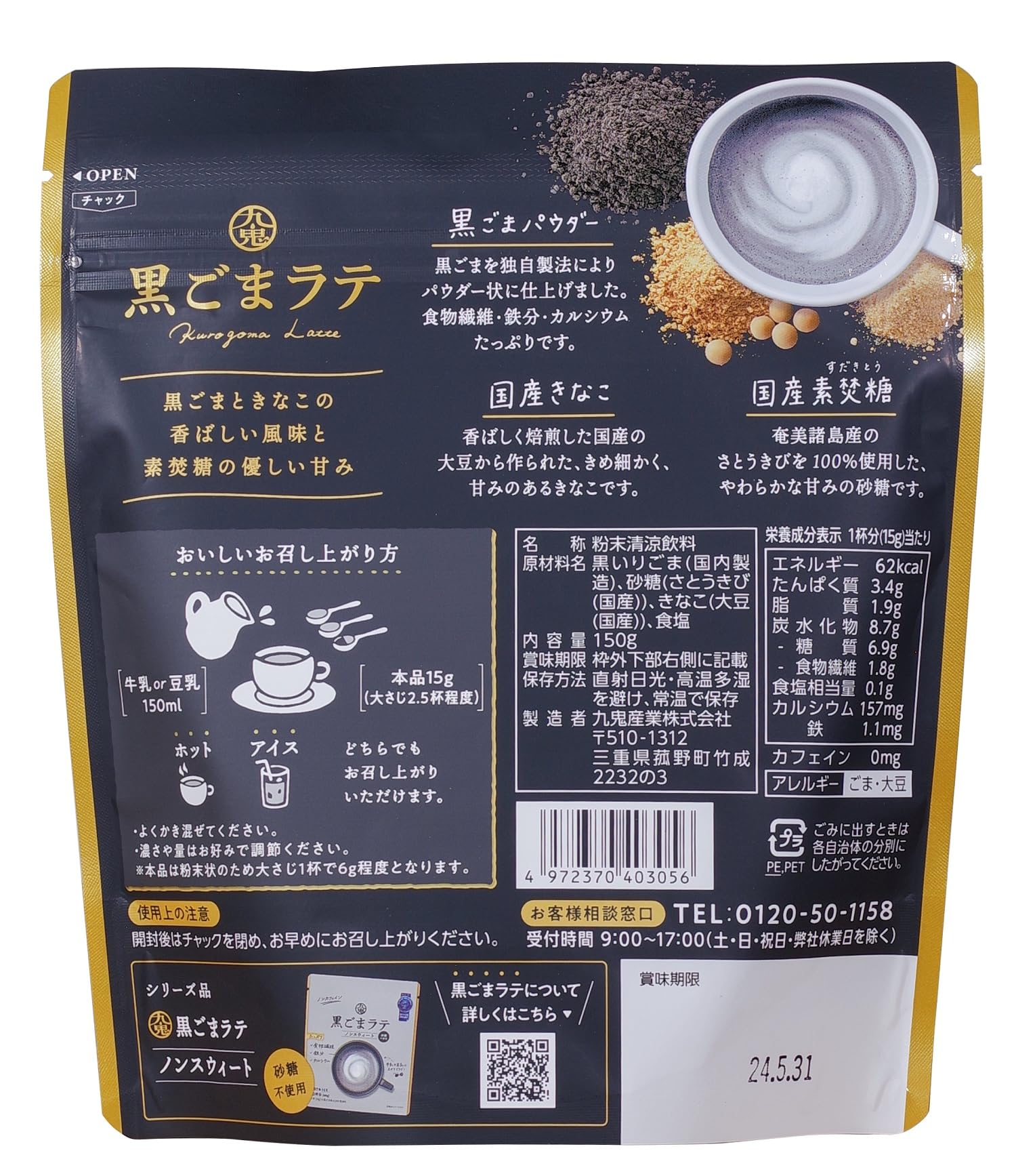 九鬼 黒ごまラテ 150g×6個 食べやすい黒ごまの風味