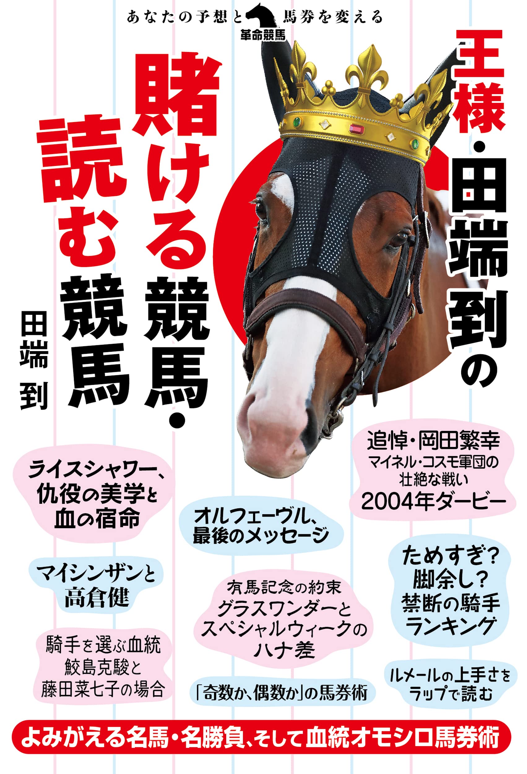 【中古】 今週土・日から勝てる血統馬券術 あの種牡馬の買いどきと消しどき 下巻/順文社/Ａー１０解析班 中古】 今週土・日から勝てる血統馬券術 あの種牡馬の買いどきと