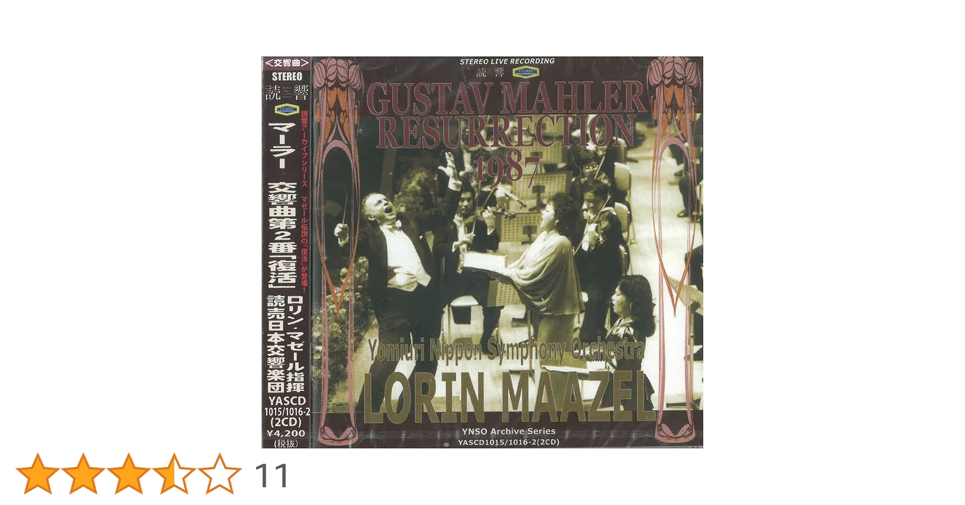 CD ロリン・マゼール, パリ管弦楽団 ブラームス ピアノ協奏曲 第2番 TOGE15087 EMI CLASSICS /00110 3424135.jpg