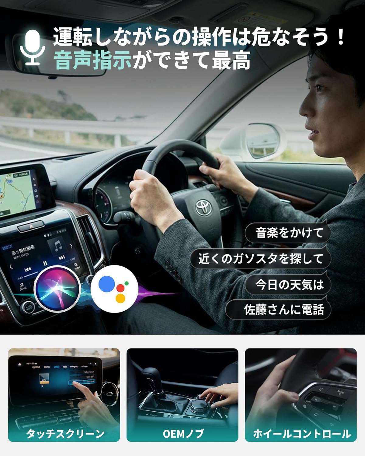 Driver using voice commands with CarPlay for navigation and music, showing Siri and Google Assistant icons.