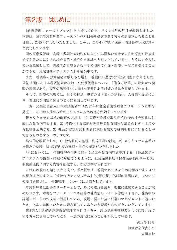 看護協会　ファーストレベル　必携教科書 看護管理ファーストブック 改訂第2版』 ｜ 学研出版サイト