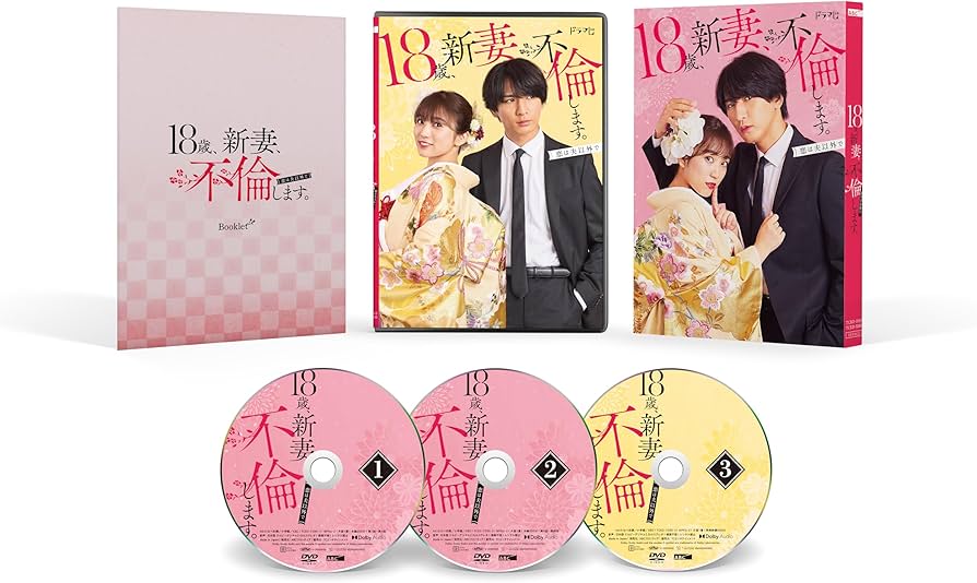 WEST. 藤井流星　18歳,新妻,不倫します。 DVD-BOX〈3枚組〉 Amazon.co.jp: 18歳、新妻、不倫します。 DVD-BOX [DVD] : 藤井