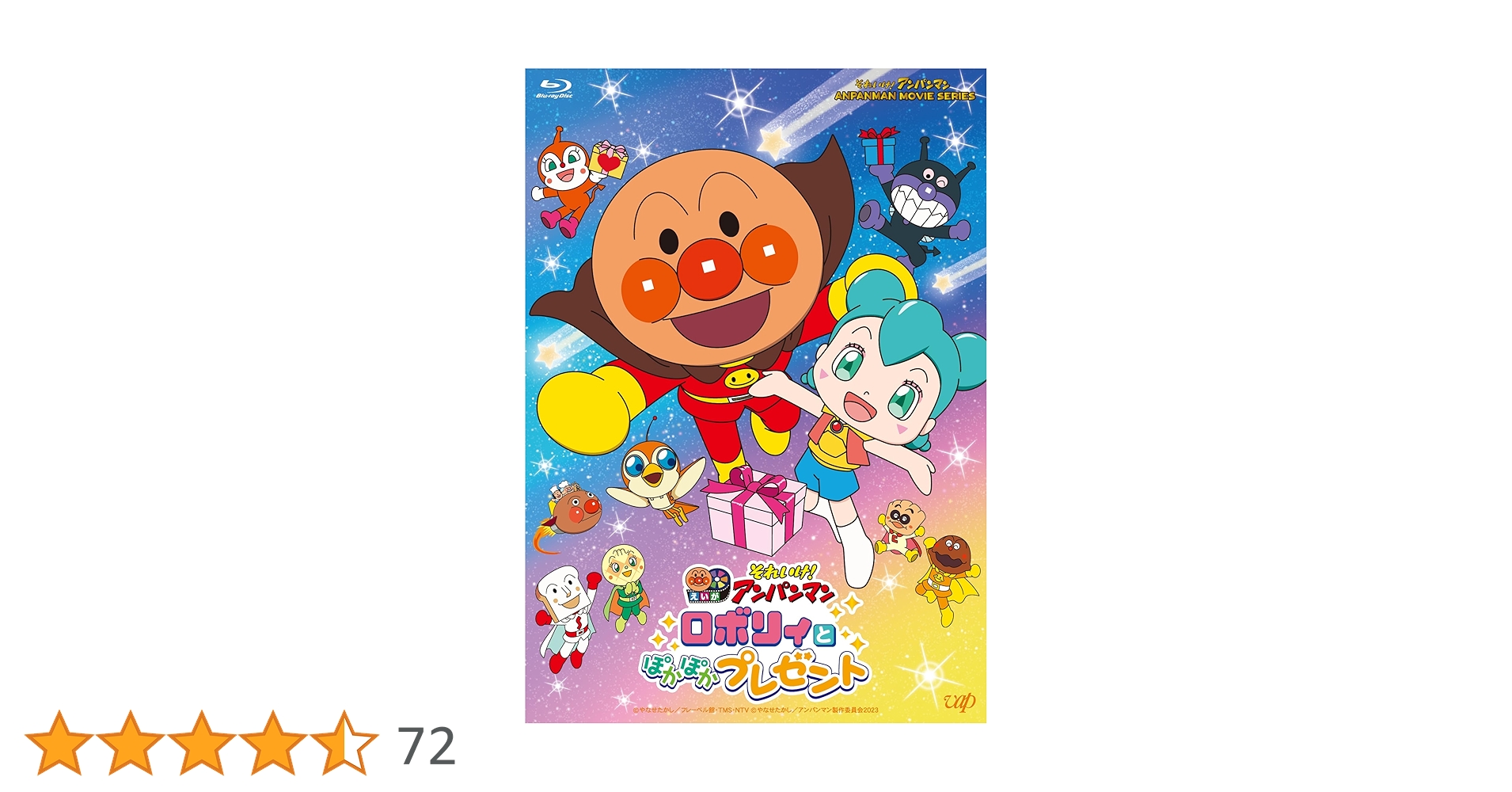 それいけ!アンパンマン TV+劇場版 Blu-ray それいけ!アンパンマン TV+劇場版 Blu-ray アンパンマン｜VAP Blu-ray/DVD