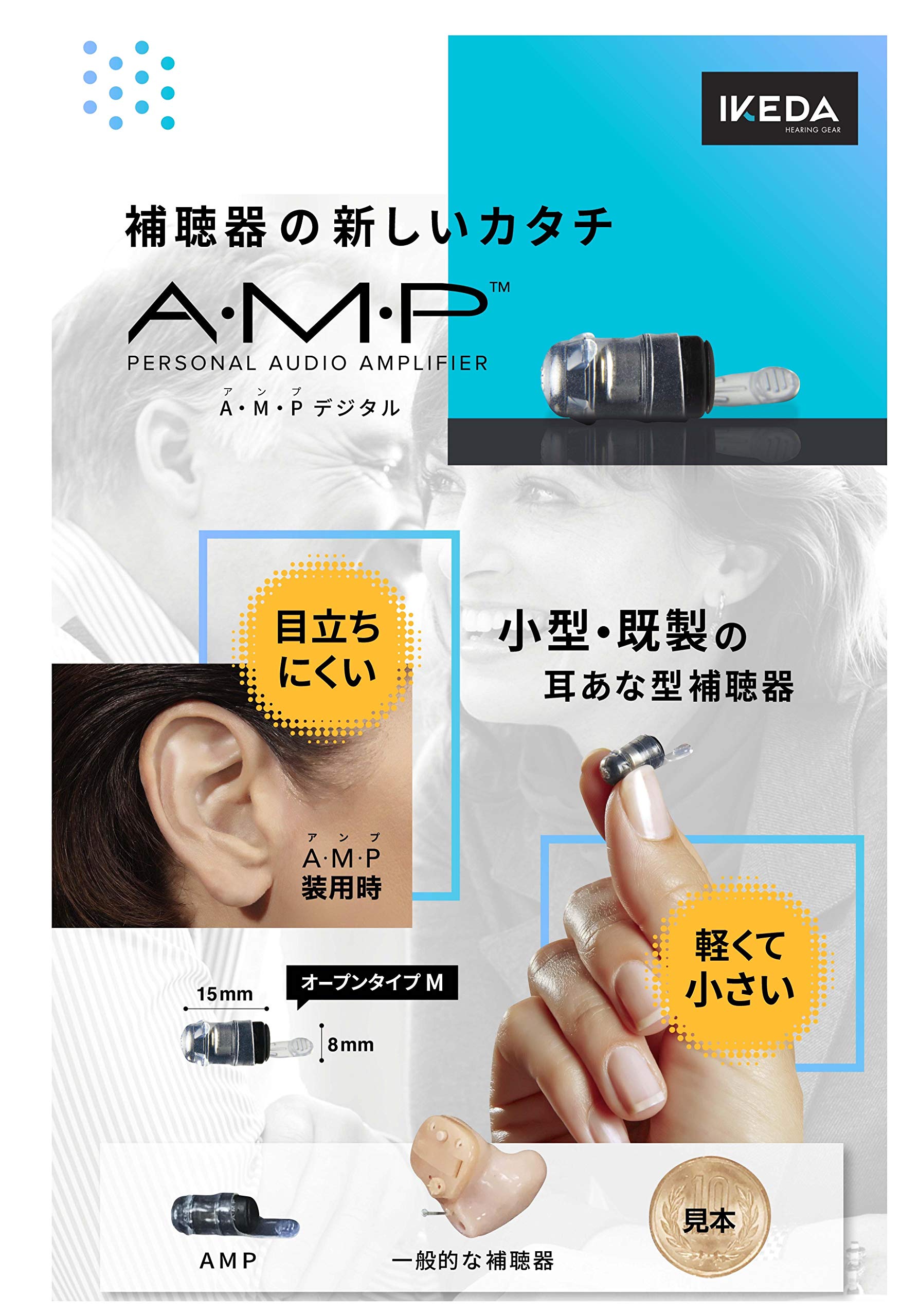AMP 補聴器　未使用　専用電池付き NJH/PR536(10)/beltone/ベルトーン/unitron/ユニトロン/補聴器電池