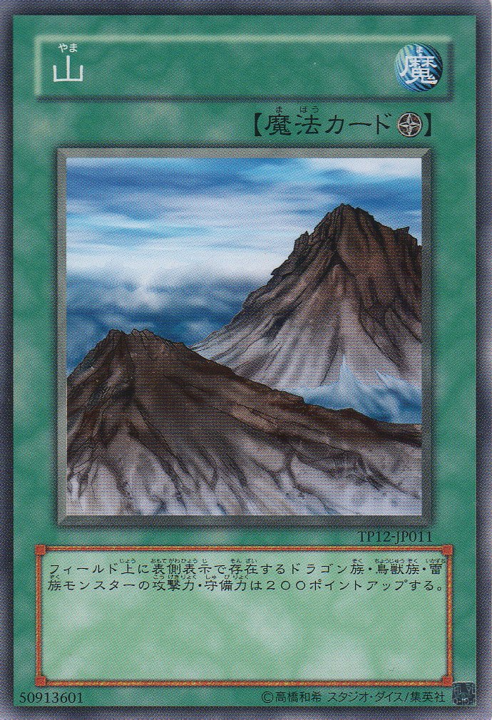 Amazon.co.jp: 【シングルカード】山 TP12-JP011 ノーマル(遊戯王OCG