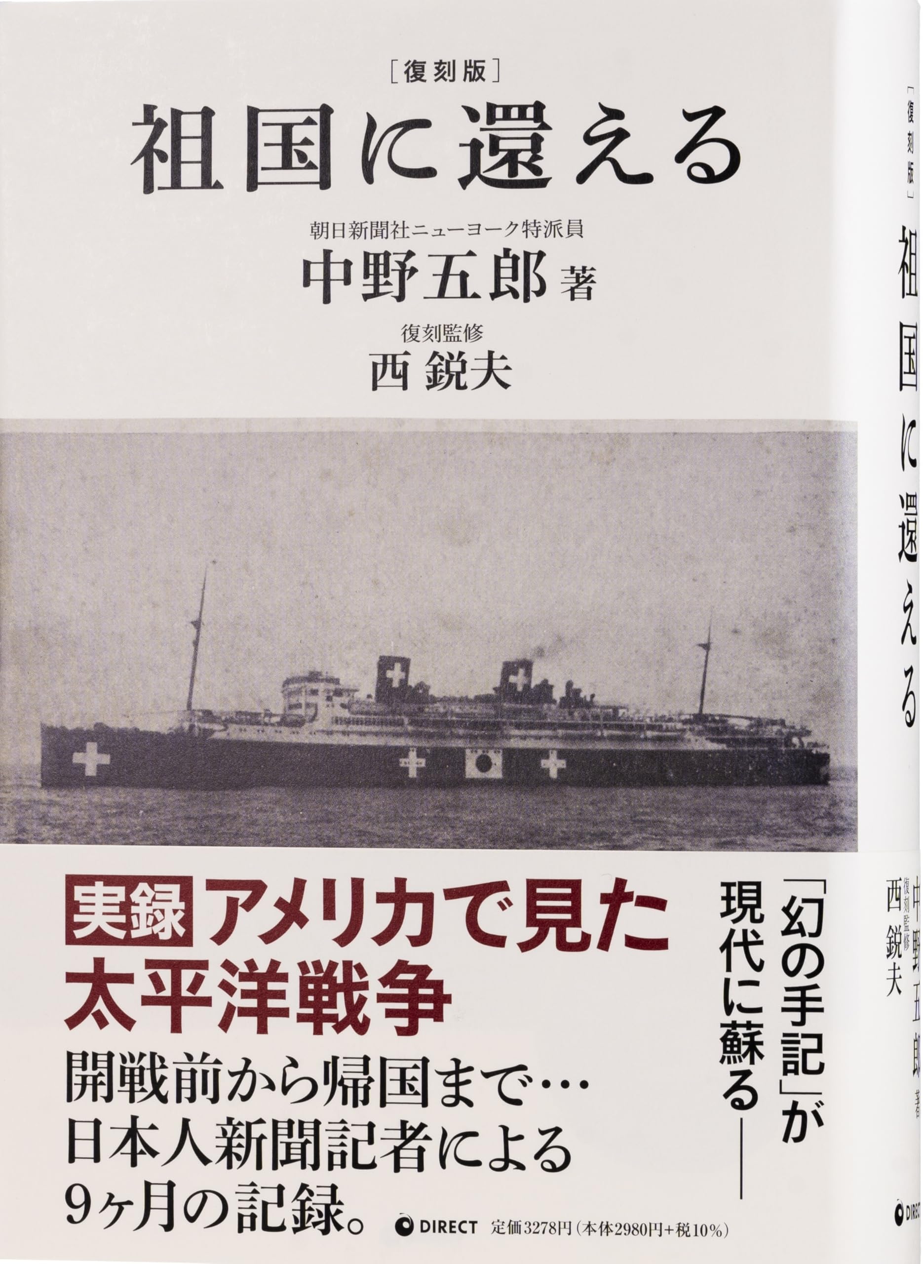 旧幕府　復刻版5巻 Amazon.co.jp: [復刻版]祖国に還える : 中野五郎, 西鋭夫: 本
