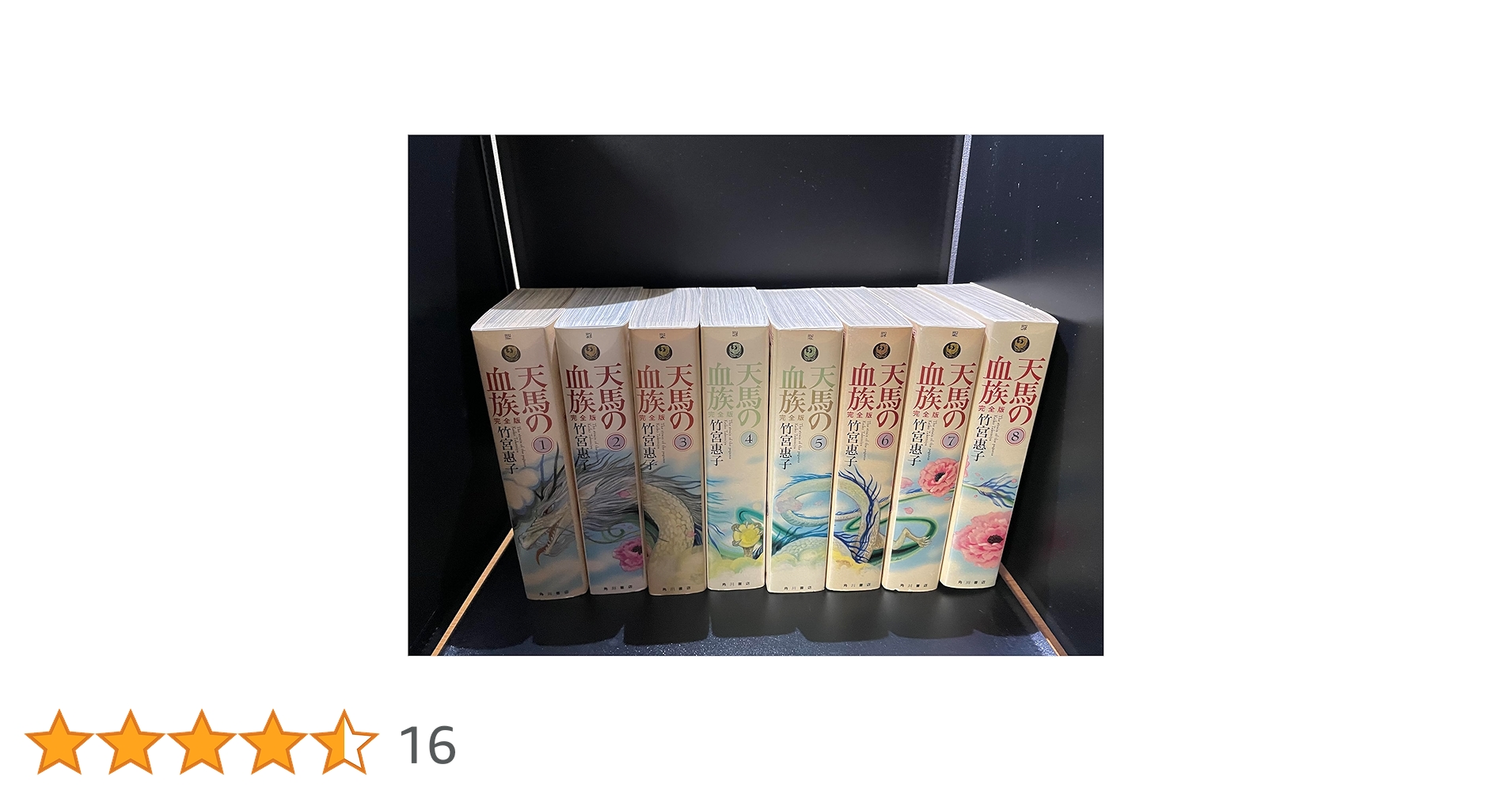 Amazon.co.jp: 天馬の血族 コミック 全8巻完結セット [コミックセット