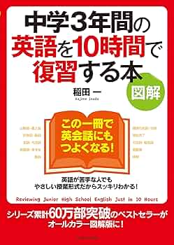 英語中学文法会話読解本10冊