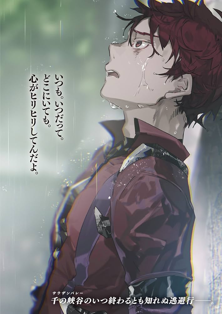 灰と幻想のグリムガル level.11 あの時それぞれの道で夢を見た