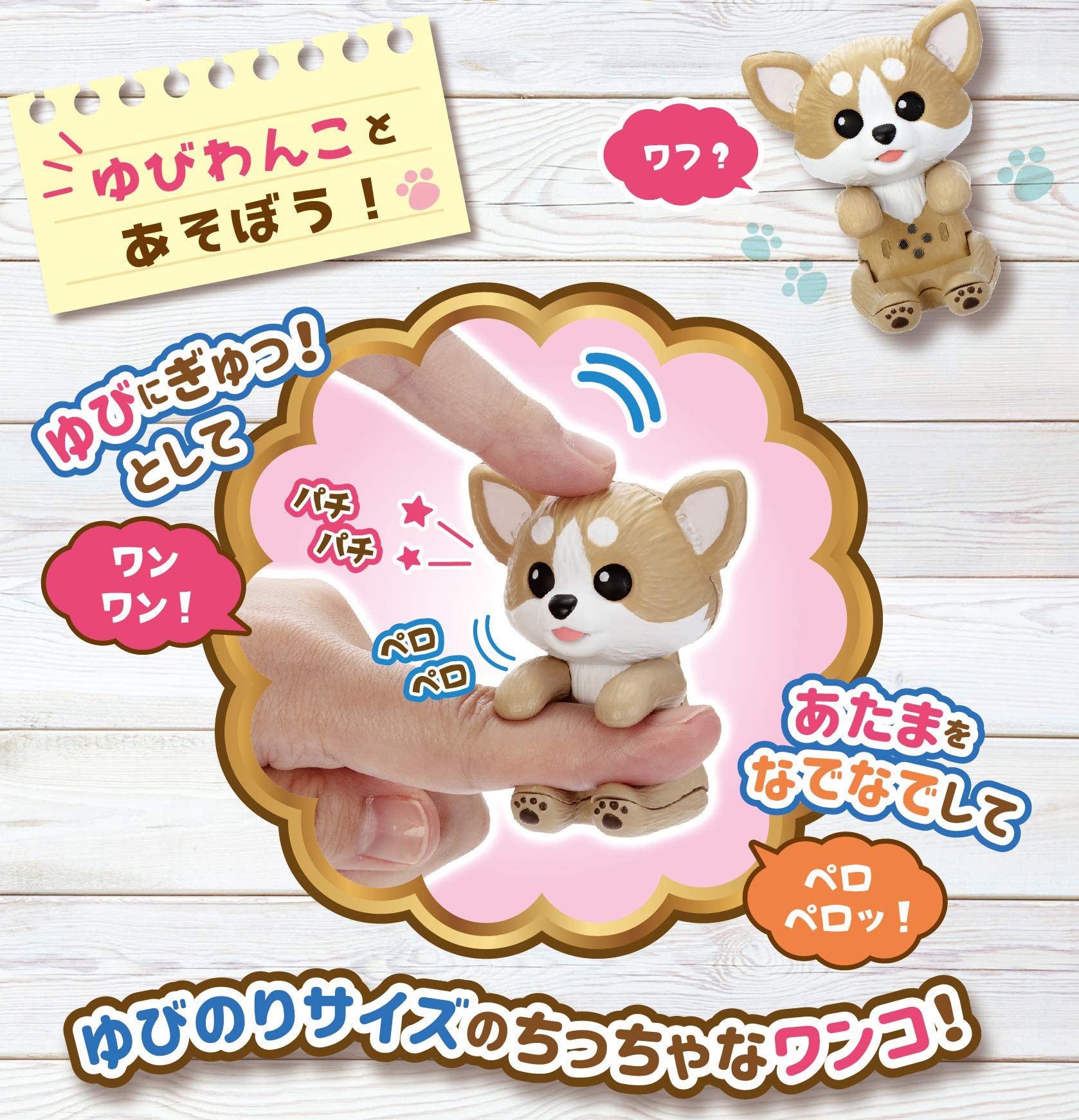 Amazon.co.jp: ゆびわんこ チワワとおふろのおうち 172×217×125mm