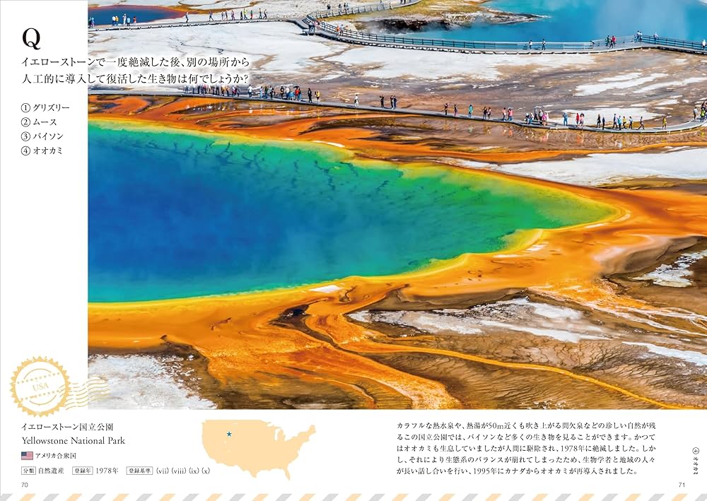 美しくて奥が深い世界遺産 | 世界遺産検定事務局, NPO法人世界