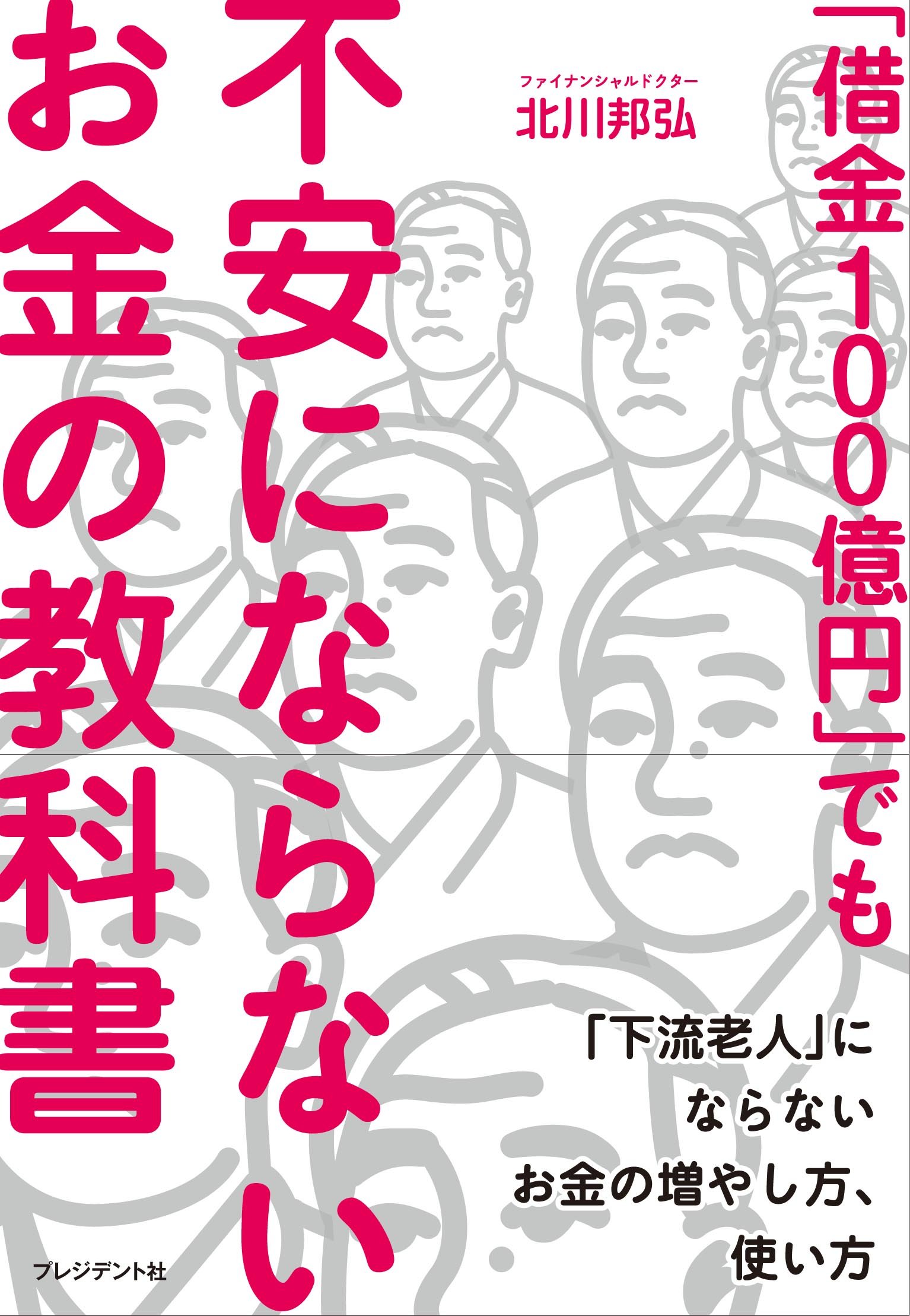 中古】 他人に聞けないお金の借り方 親せき知人から特別融資まで